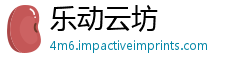 乐动云坊